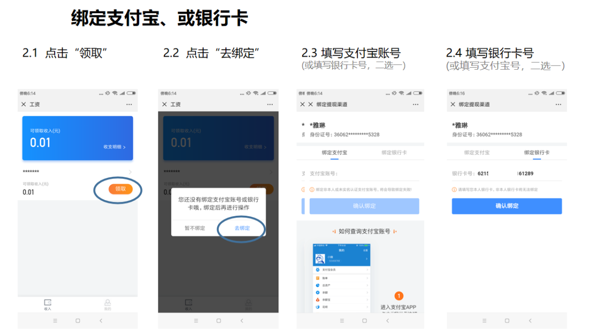 昱齊盛速聘公眾號自助領薪操作指南