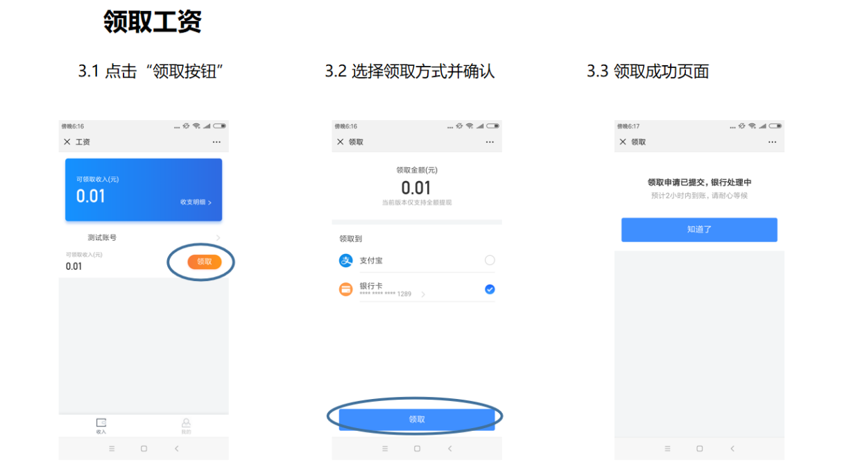 昱齊盛速聘公眾號自助領薪操作指南