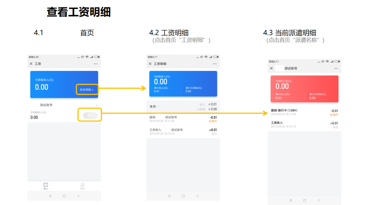 昱齊盛速聘公眾號自助領薪操作指南