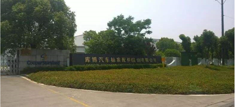 蘇州昱齊盛與庫(kù)博標(biāo)準(zhǔn)汽車配件達(dá)成勞務(wù)外包合作協(xié)議