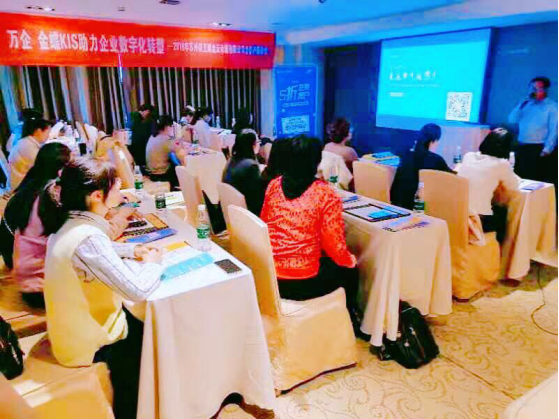 昱齊盛勞務外包—財務部參加金蝶助力企業數字化轉型升級