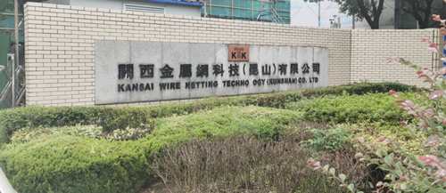 恭喜昱齊盛人力與關西金屬網(wǎng)科技達成人力外包合作!
