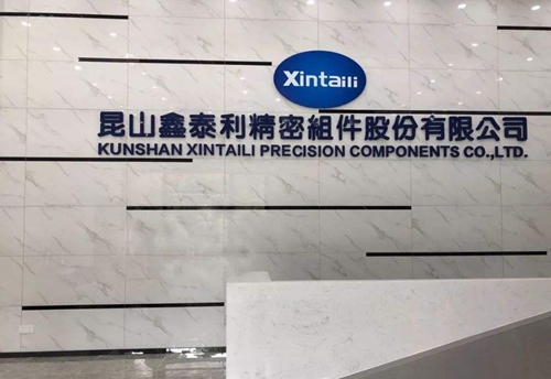 祝賀我司與昆山鑫泰利精密公司簽約人事外包業務!