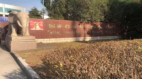 ?蘇州昱齊盛人力資源與國(guó)泰精密機(jī)件公司共同進(jìn)步，創(chuàng)造未來(lái)！