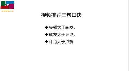 蘇州昱齊盛人力網絡積極參加抖音學習活動