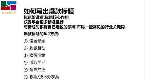 蘇州昱齊盛人力網絡積極參加抖音學習活動